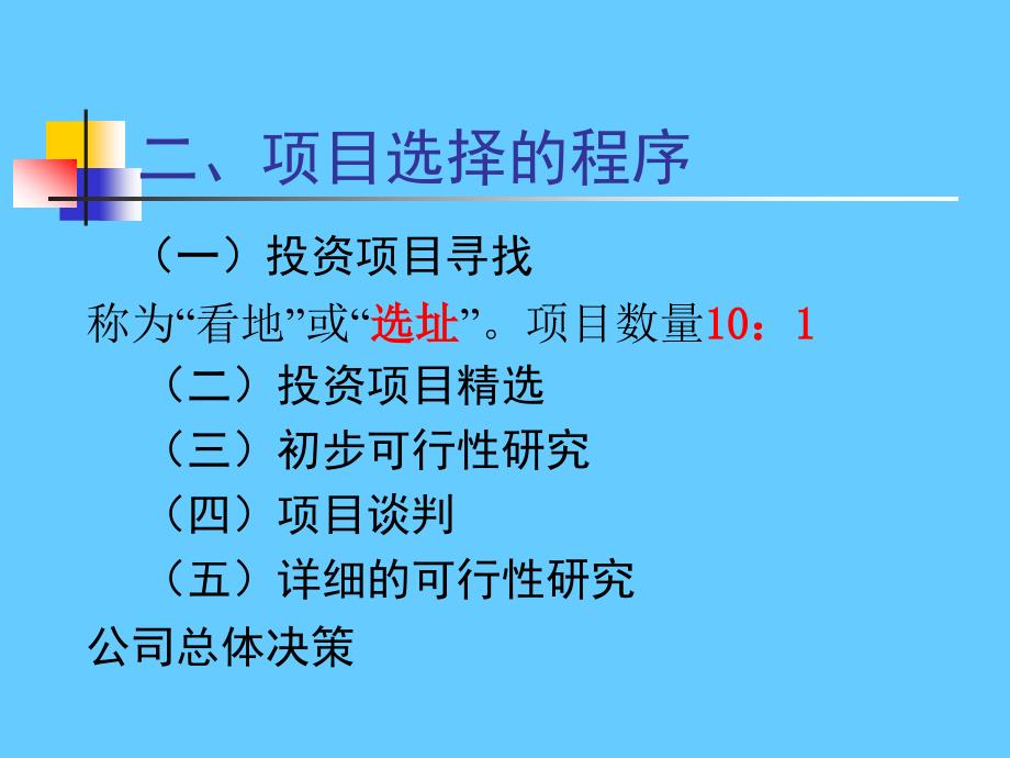 房地产开发项目选择和土地使用权获取方式_第2页