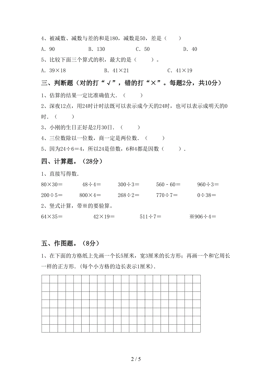 2022年青岛版数学三年级下册期末测试卷(各版本).doc_第2页