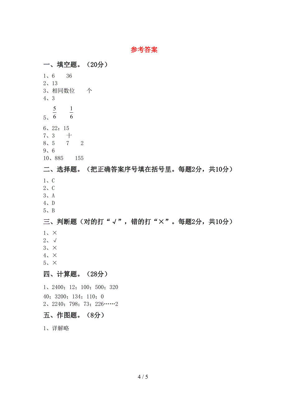 2022年青岛版数学三年级下册期末测试卷(各版本).doc_第4页