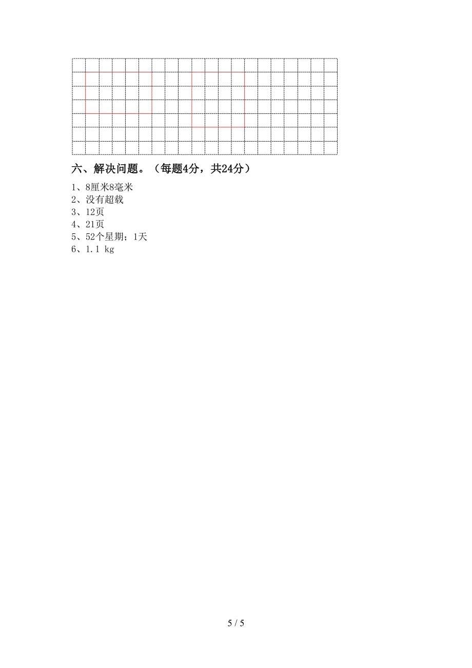 2022年青岛版数学三年级下册期末测试卷(各版本).doc_第5页