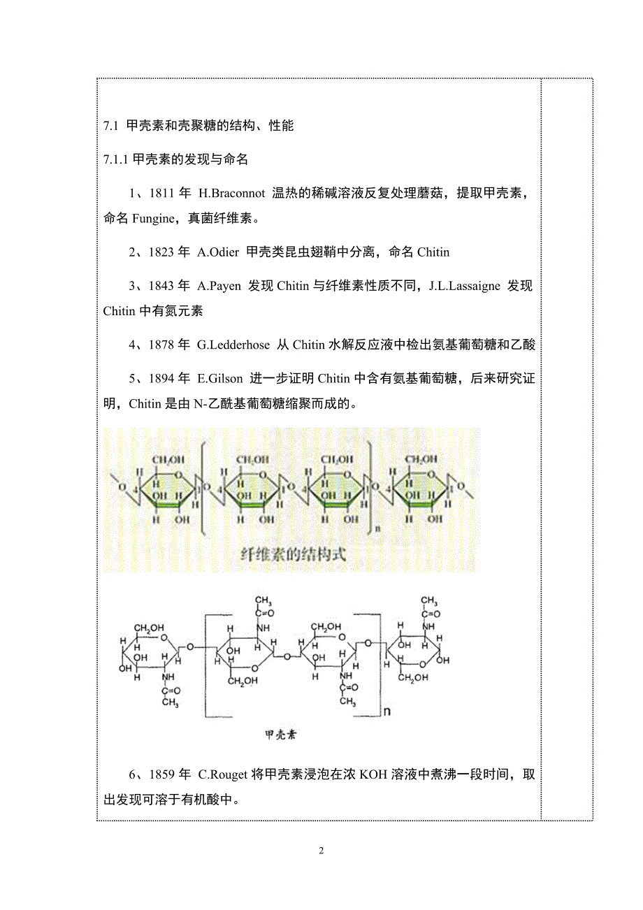 第7章 甲壳素和壳聚糖_第2页