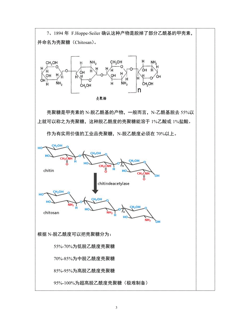 第7章 甲壳素和壳聚糖_第3页