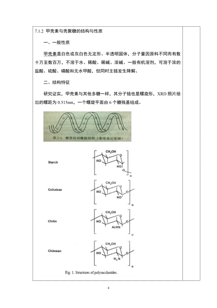 第7章 甲壳素和壳聚糖_第4页