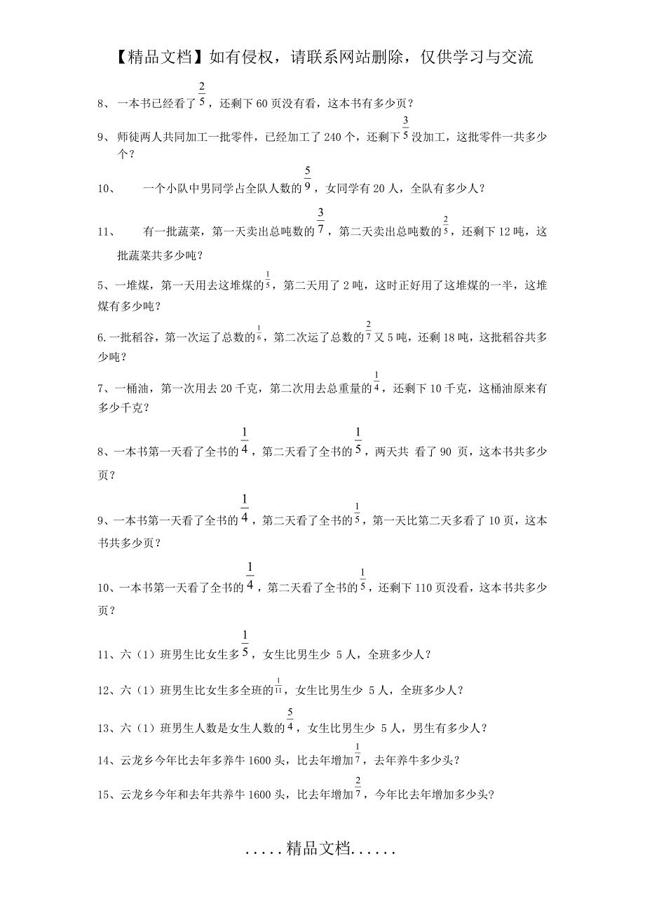 小学分数应用题专练_第2页