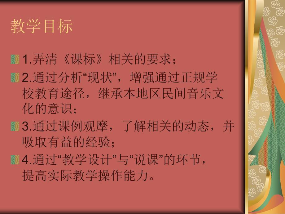 《民族民间音乐在中》PPT课件.ppt_第3页