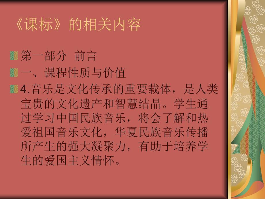 《民族民间音乐在中》PPT课件.ppt_第4页