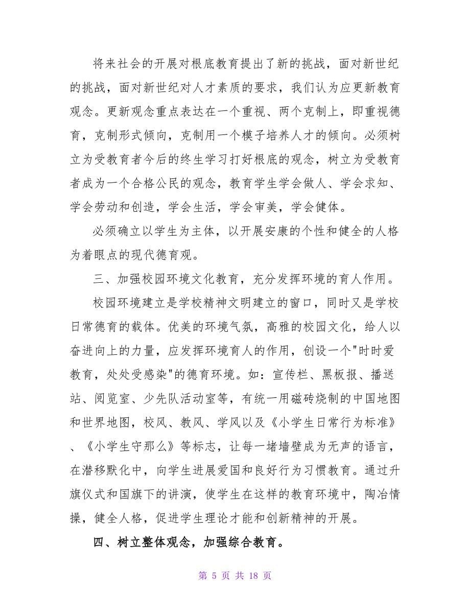 教师德育工作总结模板集锦七篇.doc_第5页