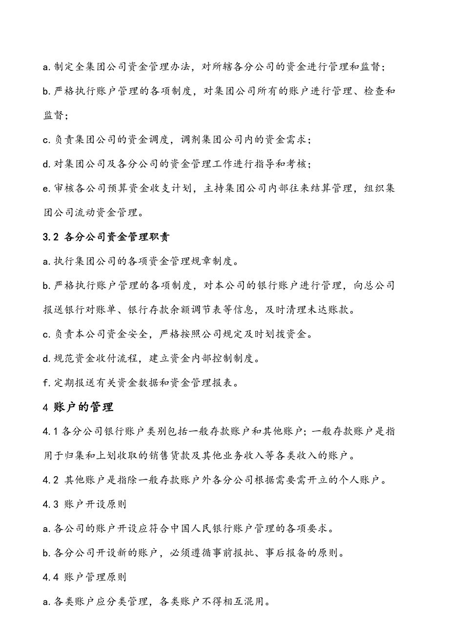 某集团货币资金管理制度(汇编)_第3页