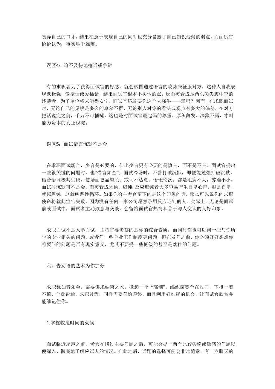 面试全过程一一解析.doc_第5页