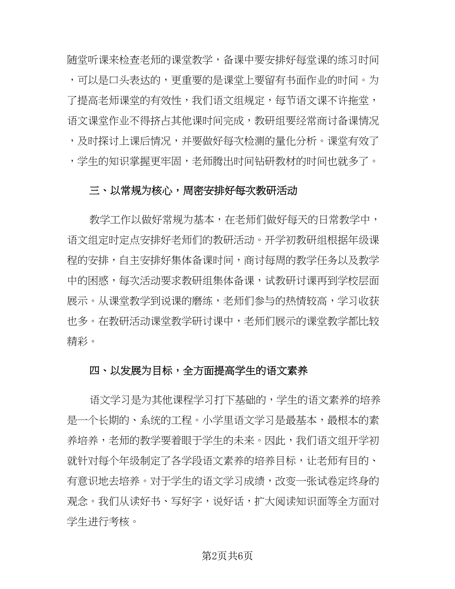 2023语文教研活动总结范文（2篇）.doc_第2页