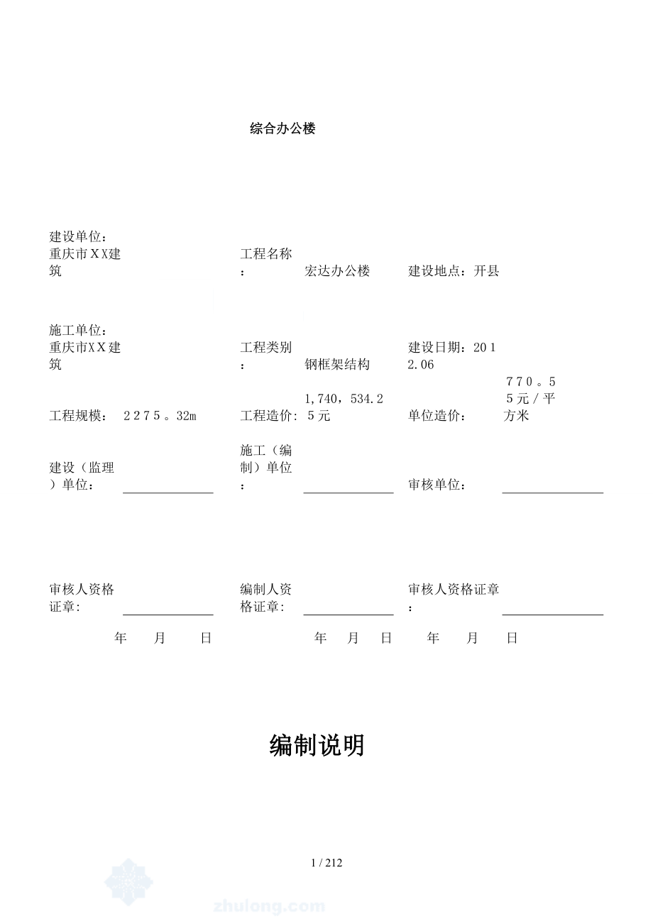 重庆综合办公楼土建及钢筋工程预算书实例（全套工程量计算书231页）_第3页