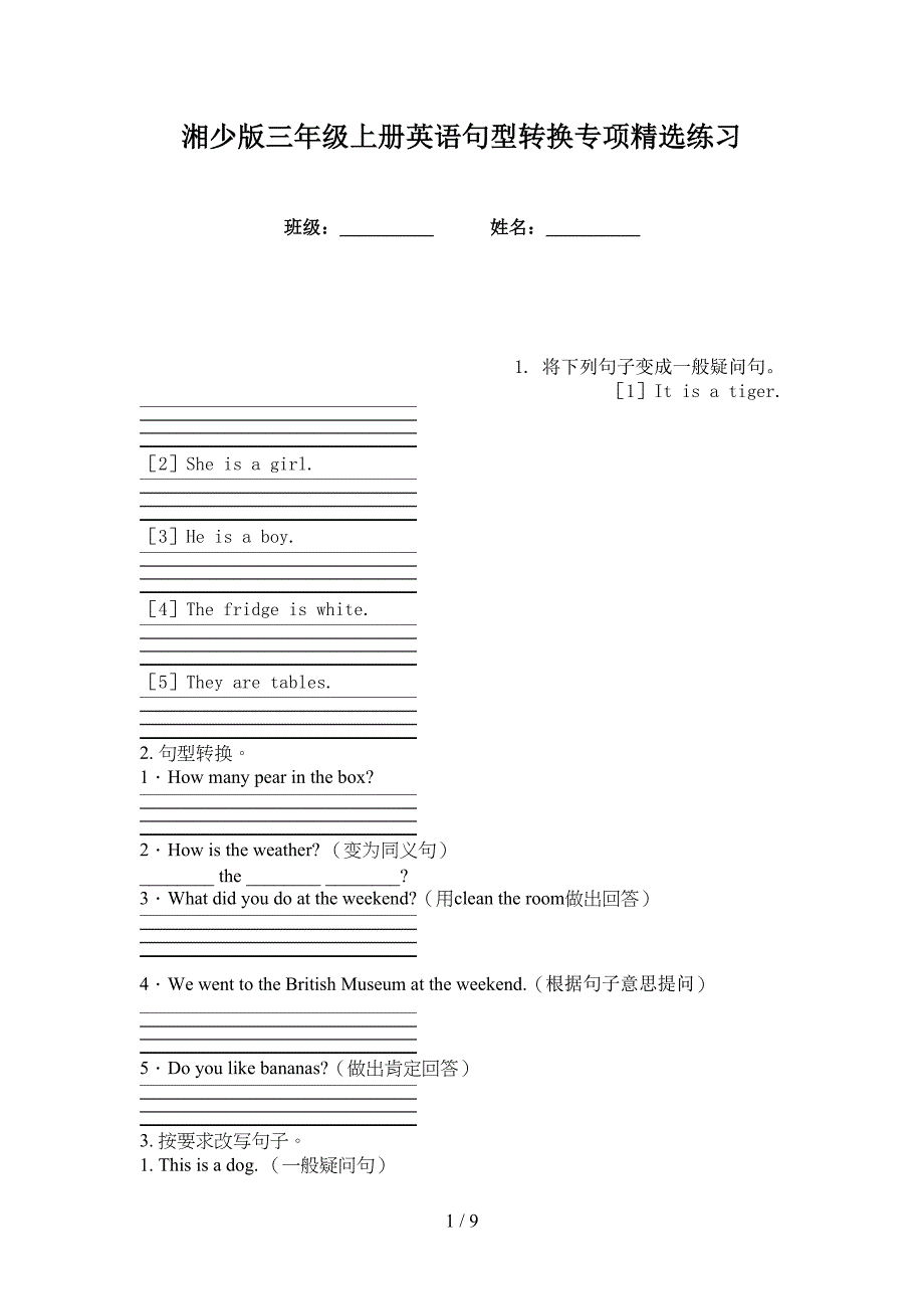 湘少版三年级上册英语句型转换专项精选练习_第1页