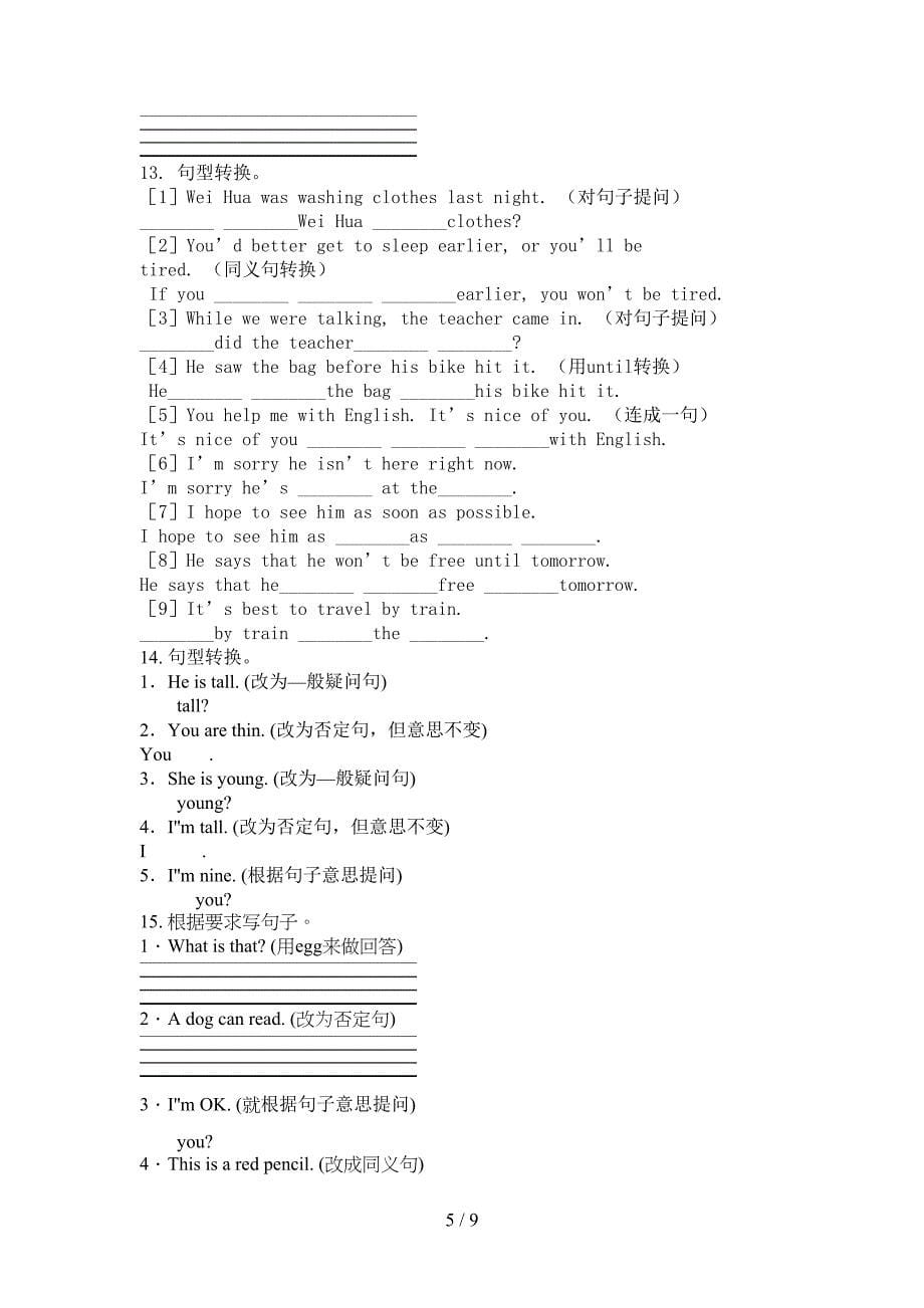 湘少版三年级上册英语句型转换专项精选练习_第5页