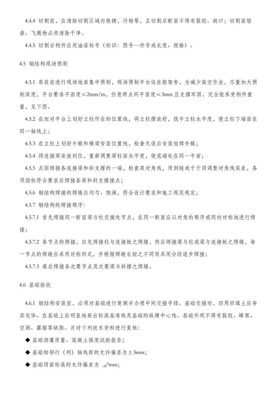 1000万吨常减压装置钢结构施工方案解析_第5页