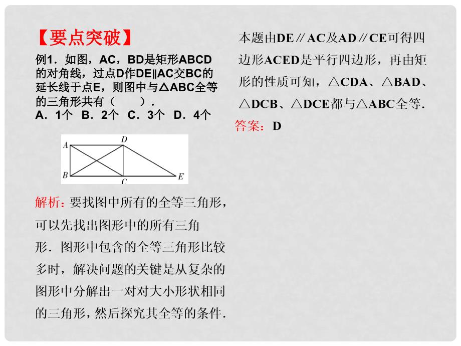 八年级数学下册 特殊的平行四边形对点助学课件 （新版）新人教版_第2页