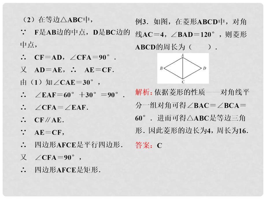 八年级数学下册 特殊的平行四边形对点助学课件 （新版）新人教版_第4页