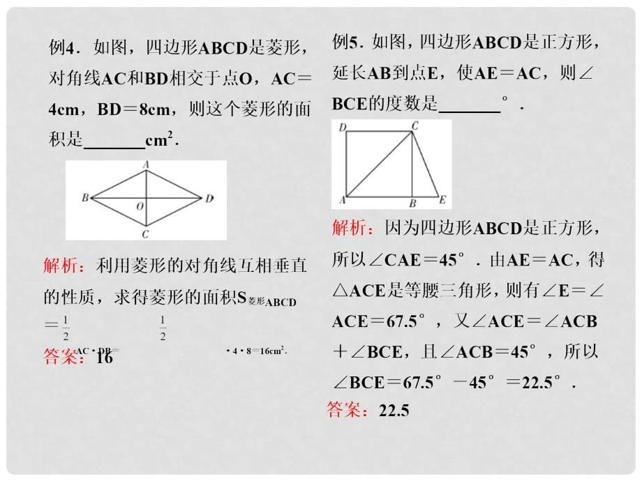 八年级数学下册 特殊的平行四边形对点助学课件 （新版）新人教版_第5页