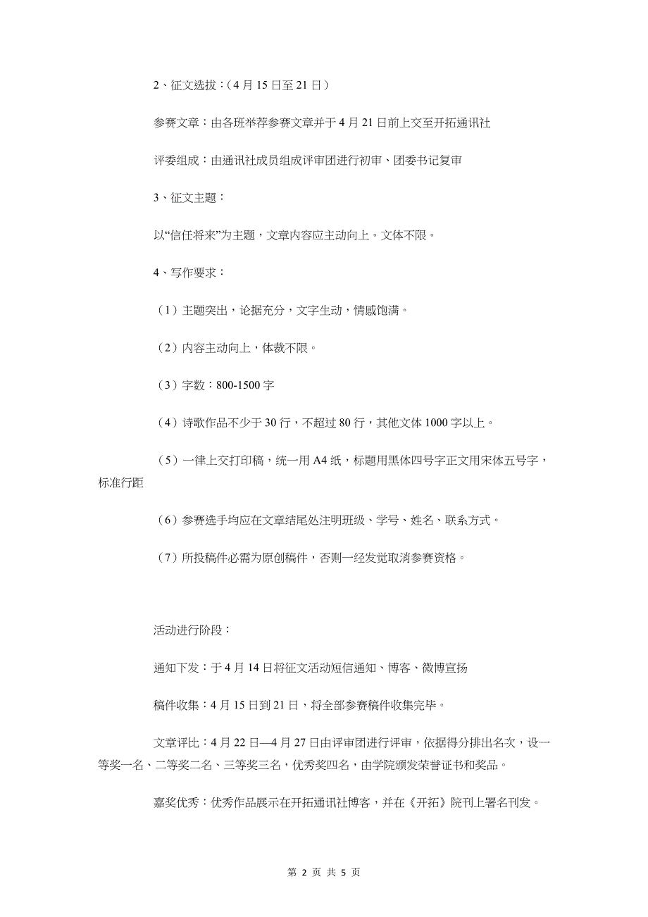 相信未来-主题征文活动策划书与省审计全年工作计划推荐汇编_第2页