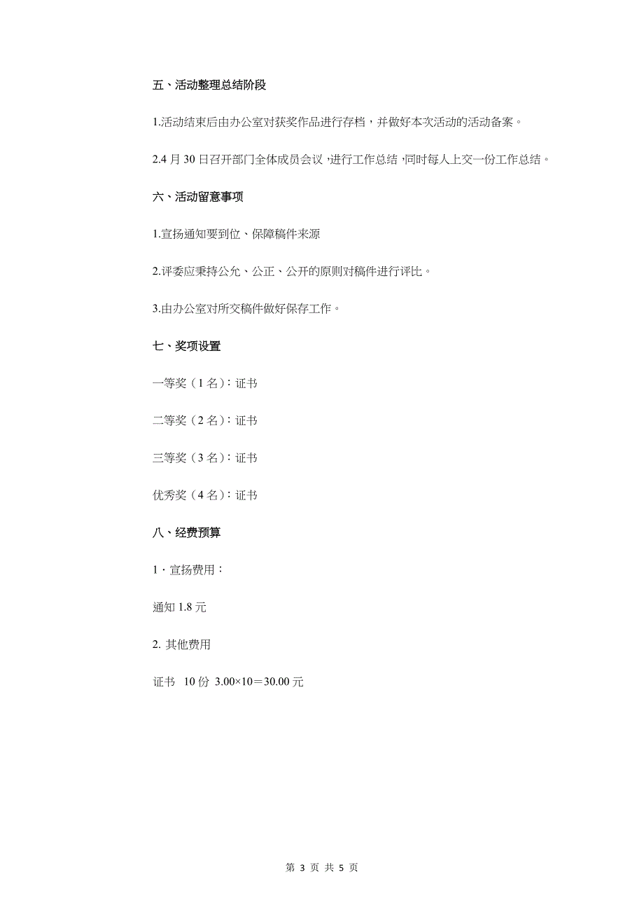 相信未来-主题征文活动策划书与省审计全年工作计划推荐汇编_第3页