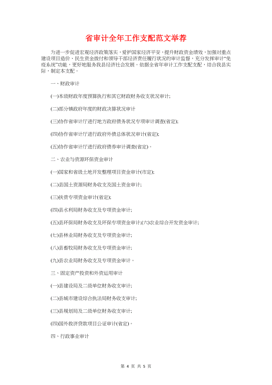 相信未来-主题征文活动策划书与省审计全年工作计划推荐汇编_第4页