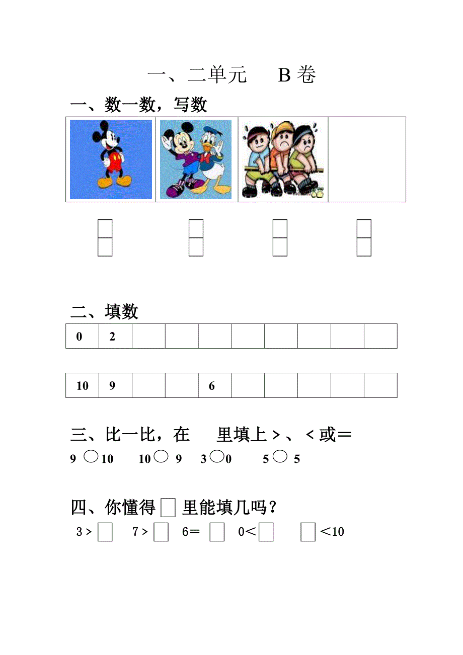 北师大数学一年级上册单元测试卷_第4页