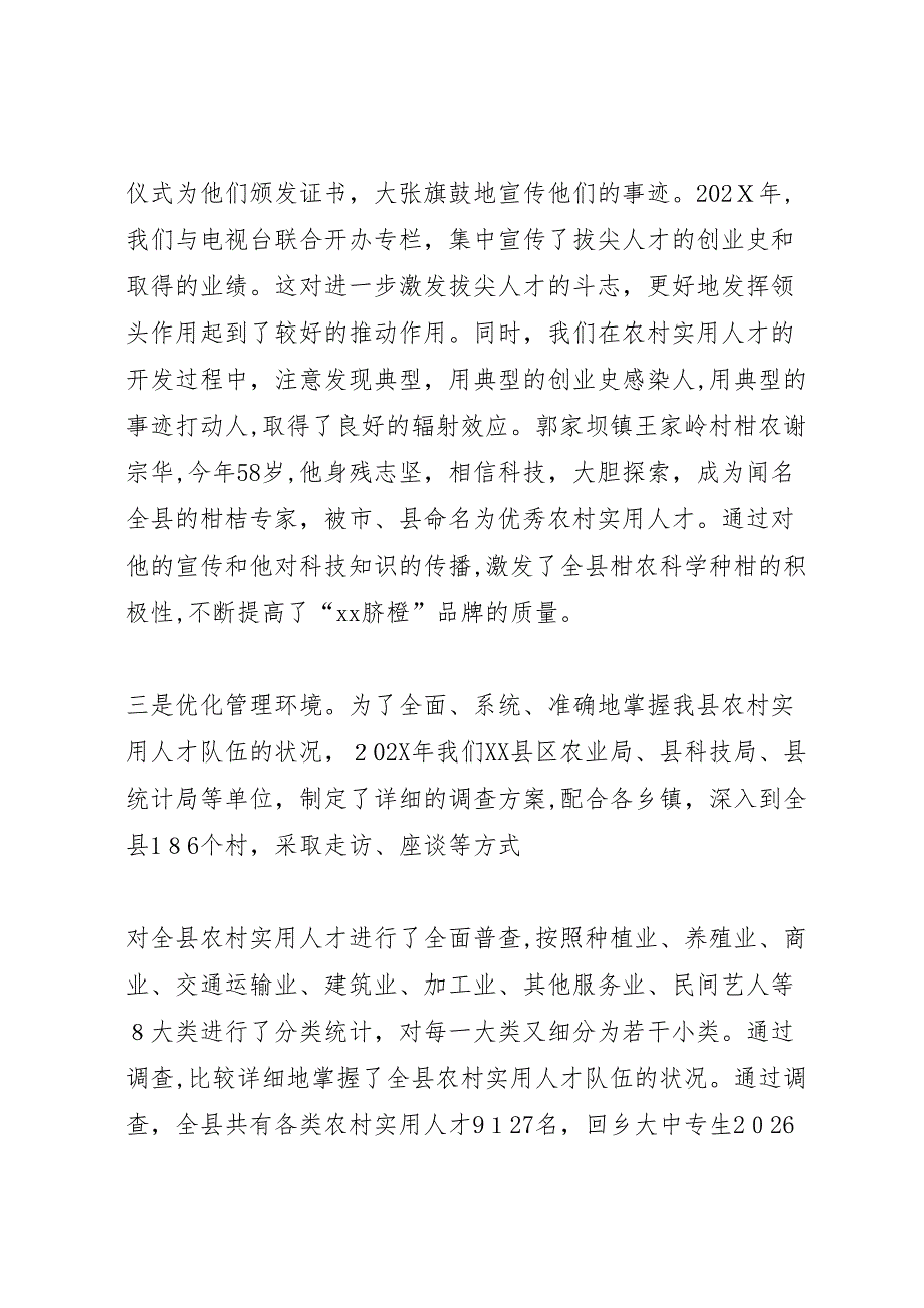 社会主义新农村人才队伍建设调研报告_第4页