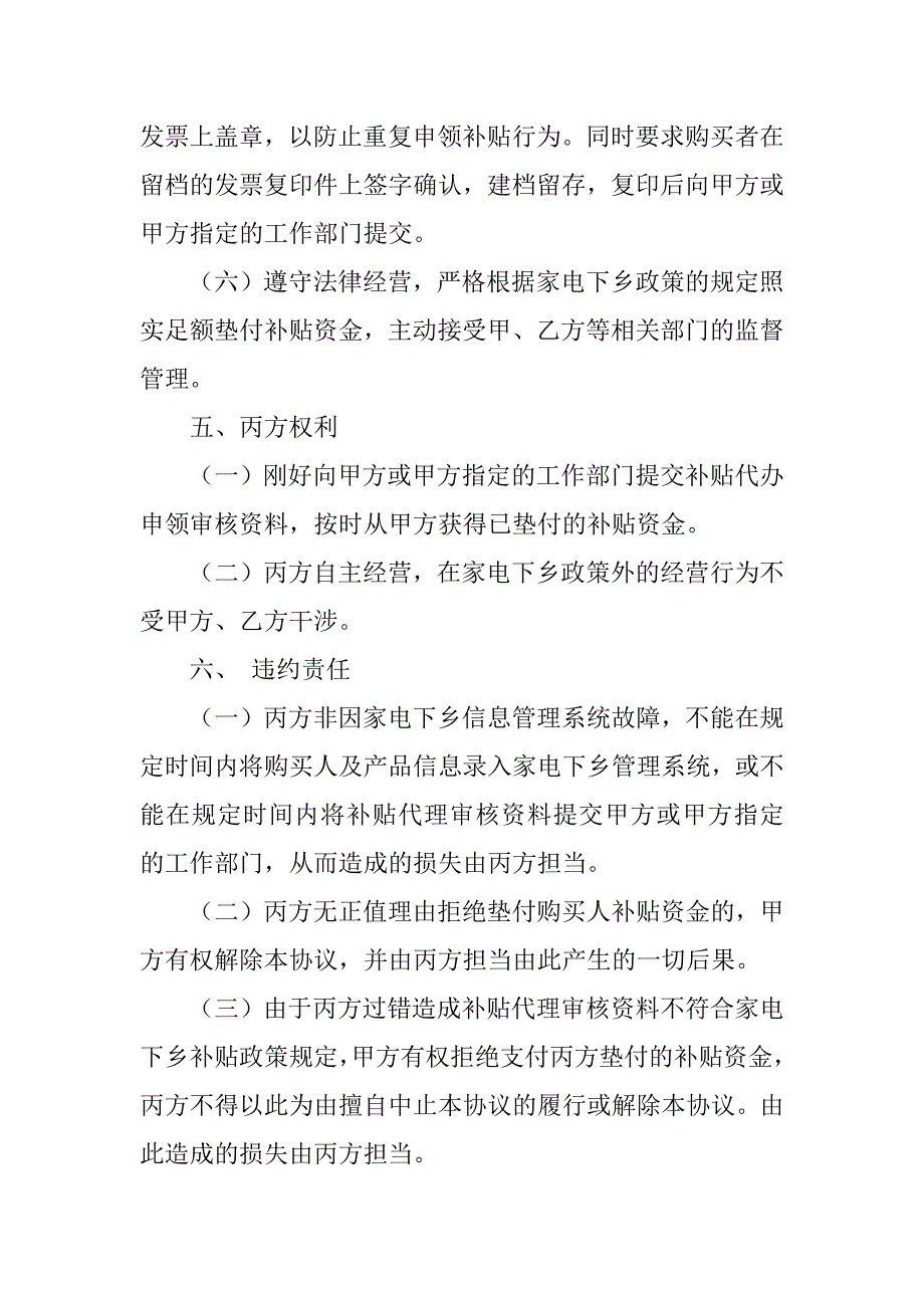 2023年家电协议书(3篇)_第4页