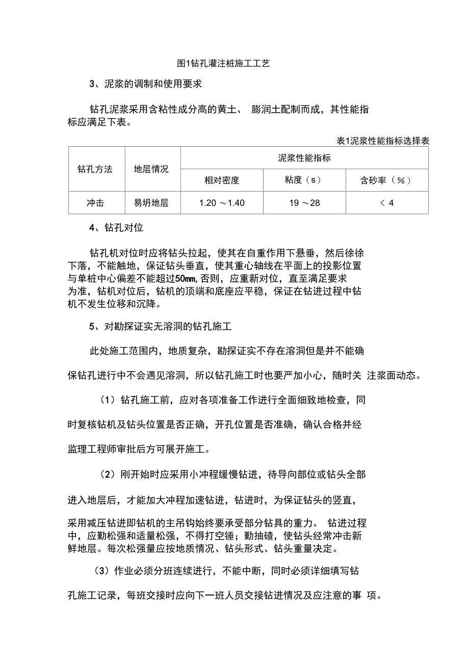 岩溶地质钻孔桩施工技术_第3页