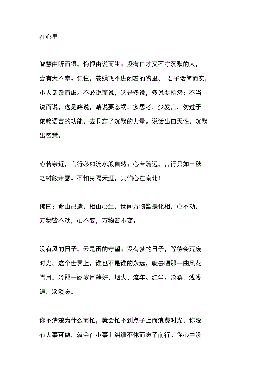 只闻花香,不谈悲喜,不争朝夕_第2页