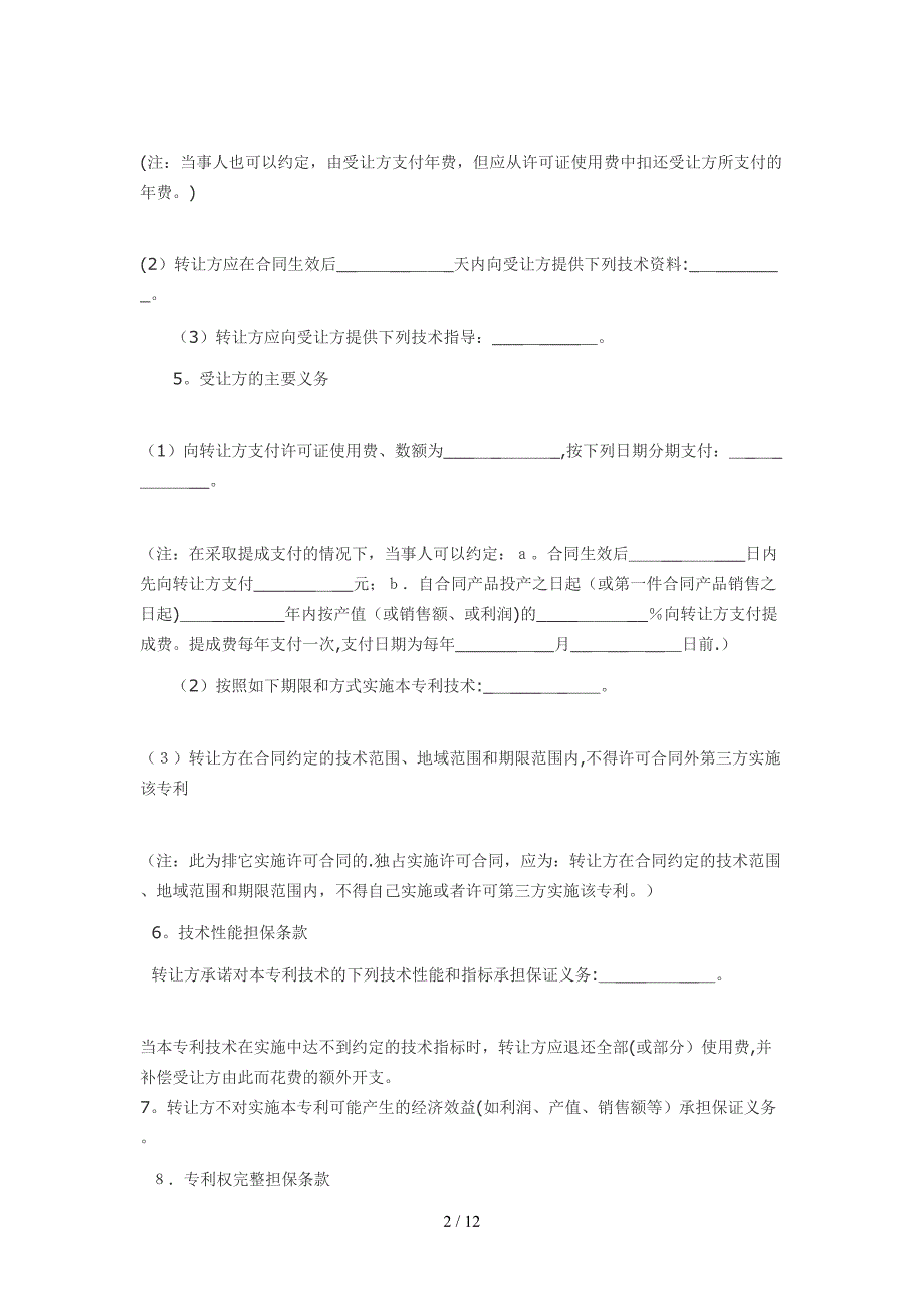 专利使用权转让合同_第2页