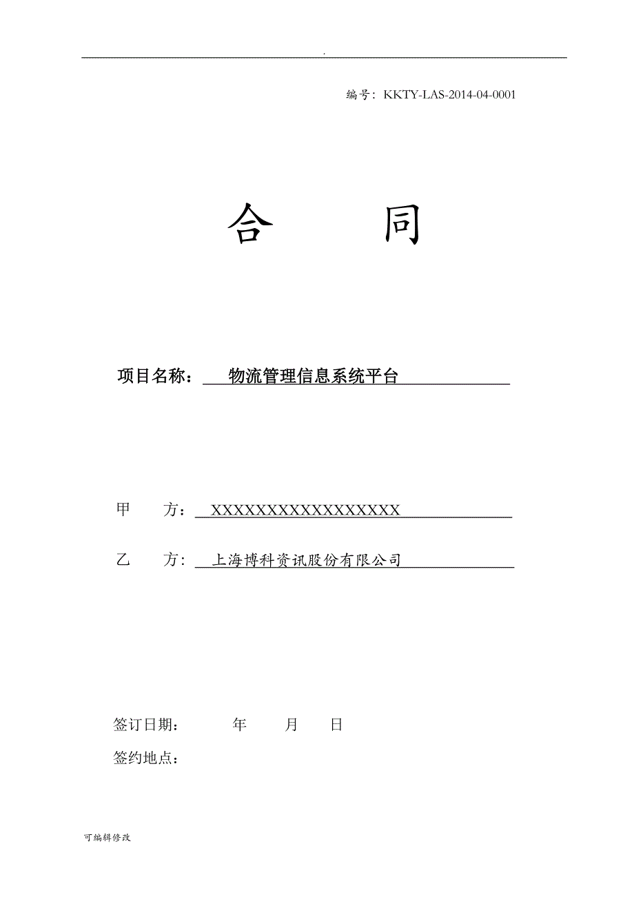 软件购买合同模板.doc_第1页