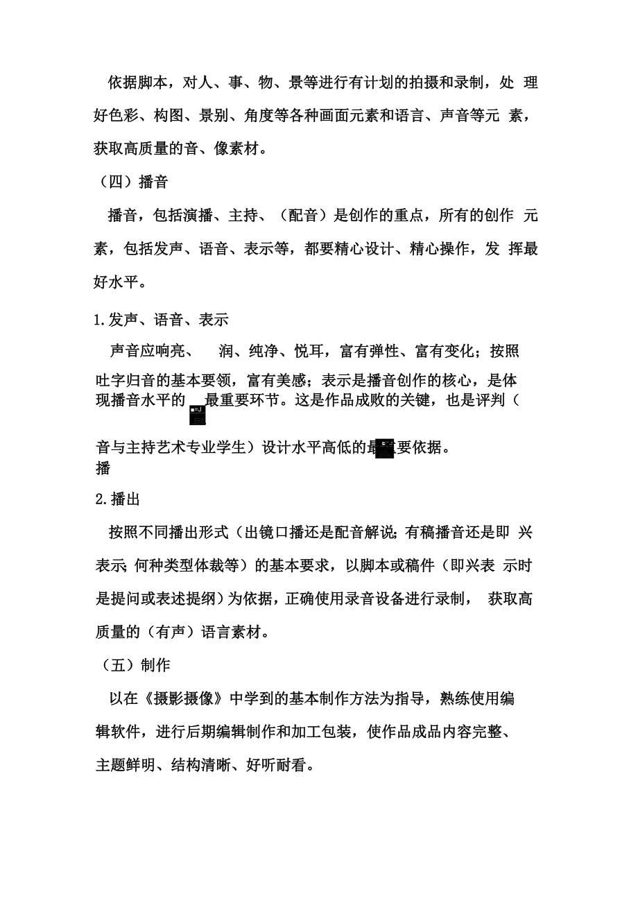 商丘师范播音主持专业毕业设计要求_第5页