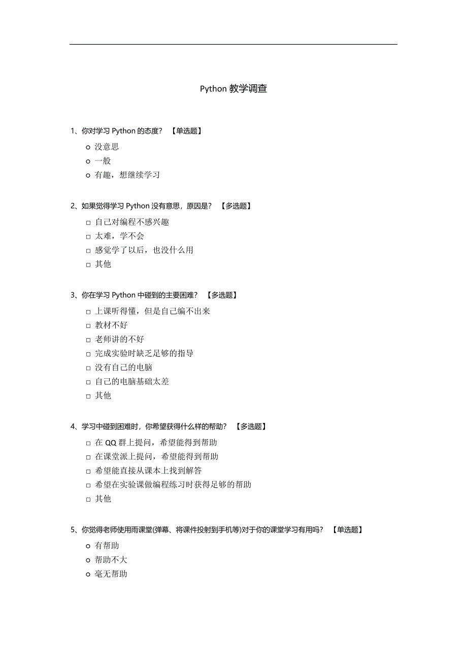 Python教学调查.docx_第1页