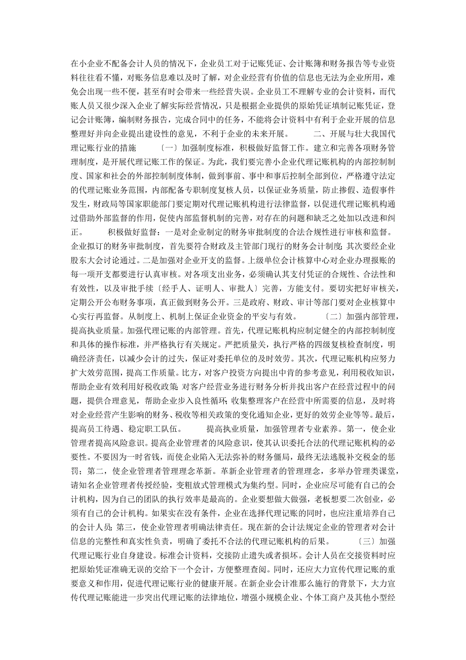 代理记账行业在我国的发展的综述分析论文(代理记账行业在我国的发展的综述分析报告)_第2页