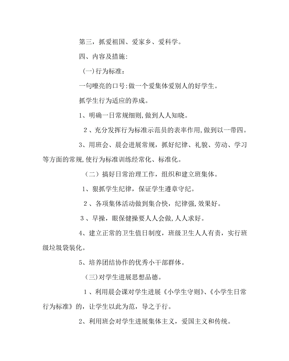 班主任工作范文二年级六班班主任工作计划_第2页