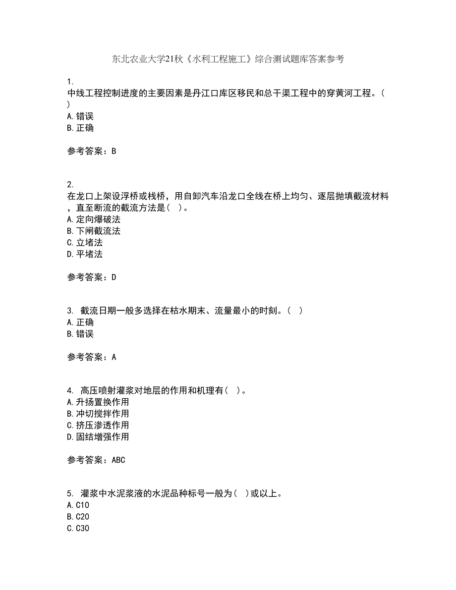 东北农业大学21秋《水利工程施工》综合测试题库答案参考65_第1页