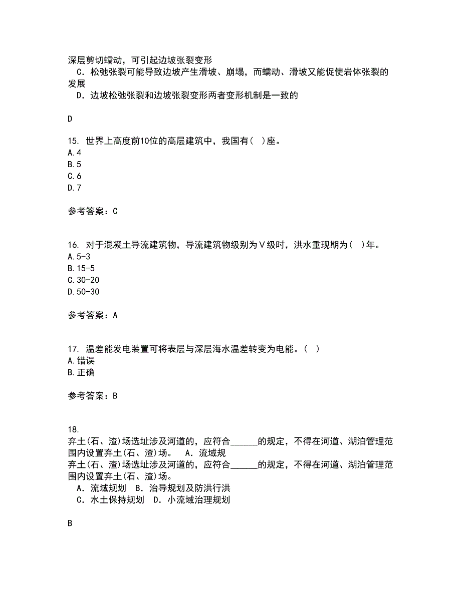 东北农业大学21秋《水利工程施工》综合测试题库答案参考65_第4页