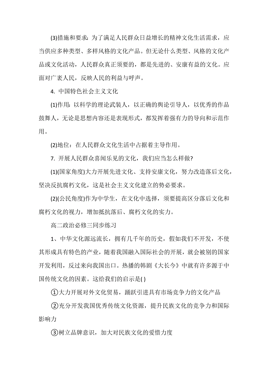 高二政治必修三第四单元第一课知识点总结_第2页