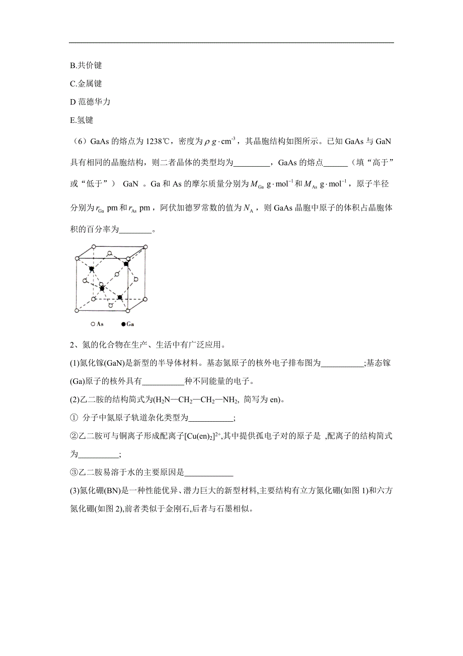 高考化学二轮复习常考题型大通关全国卷：17物质结构与性质选考 Word版含答案_第2页