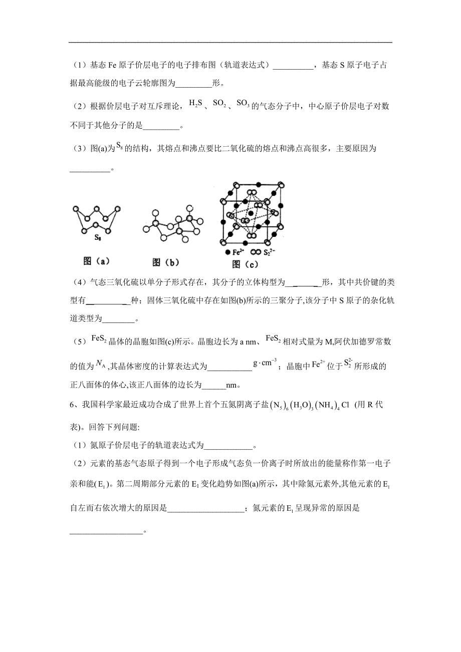 高考化学二轮复习常考题型大通关全国卷：17物质结构与性质选考 Word版含答案_第5页