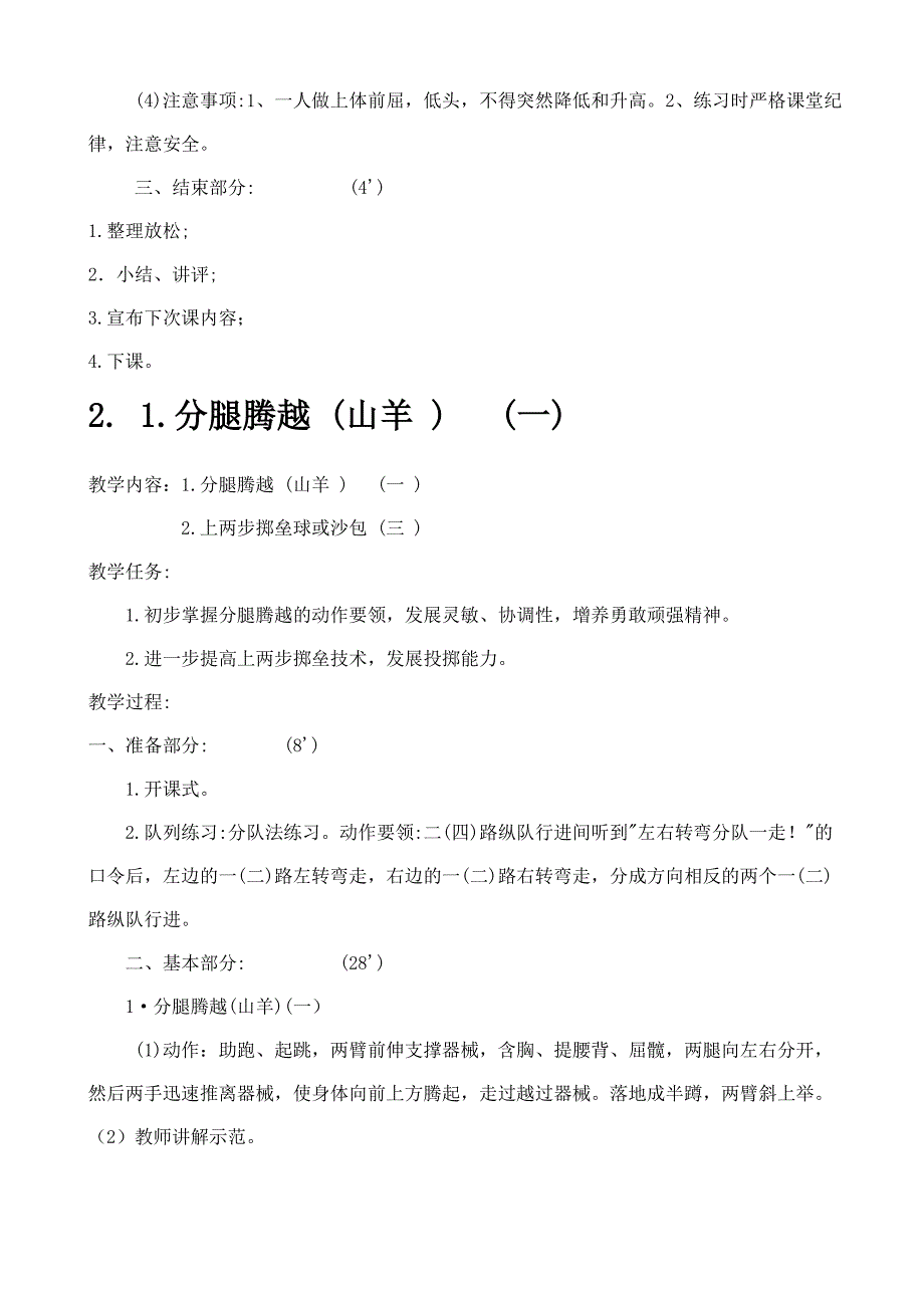 小学五年级体育课教案全集2精品教育_第2页