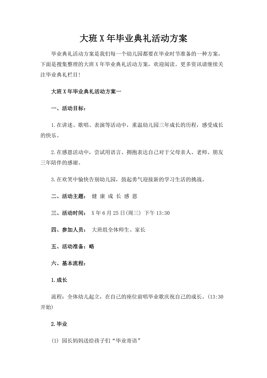 大班毕业典礼活动方案_第1页