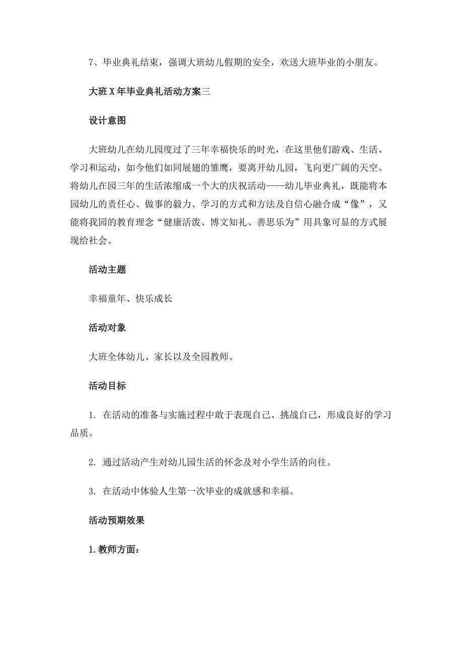 大班毕业典礼活动方案_第5页