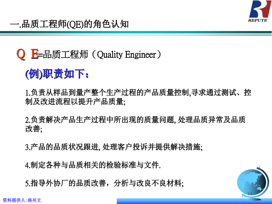 QE品质工程师核心技能PPT课件_第3页