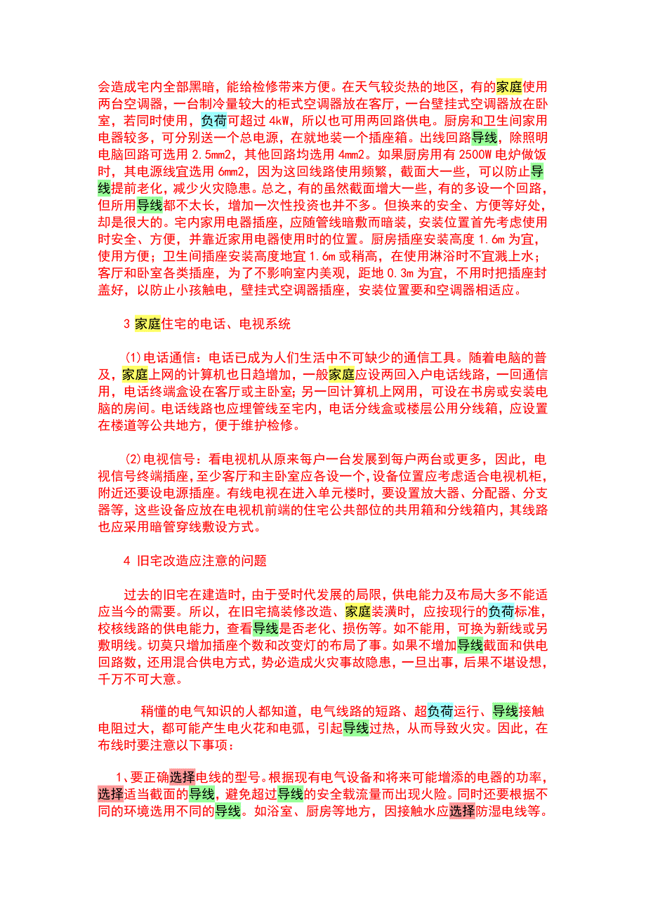 家庭布电线的电气设计.doc_第2页