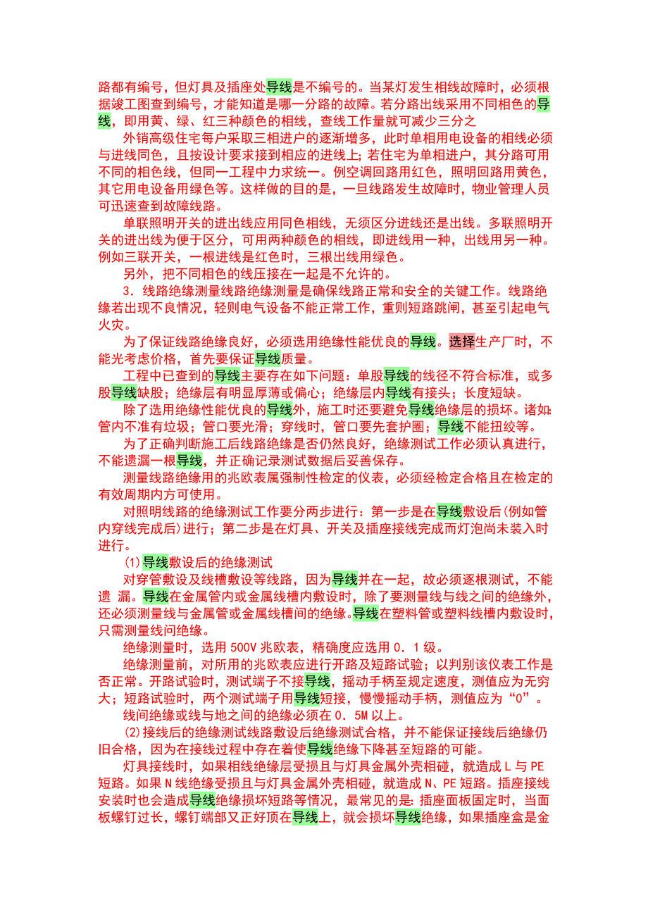 家庭布电线的电气设计.doc_第4页