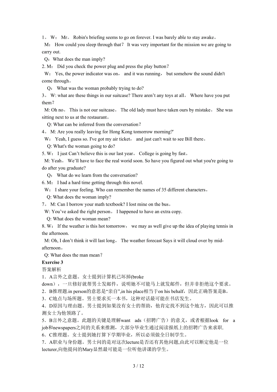 短对话专项训练答案及详解_第3页