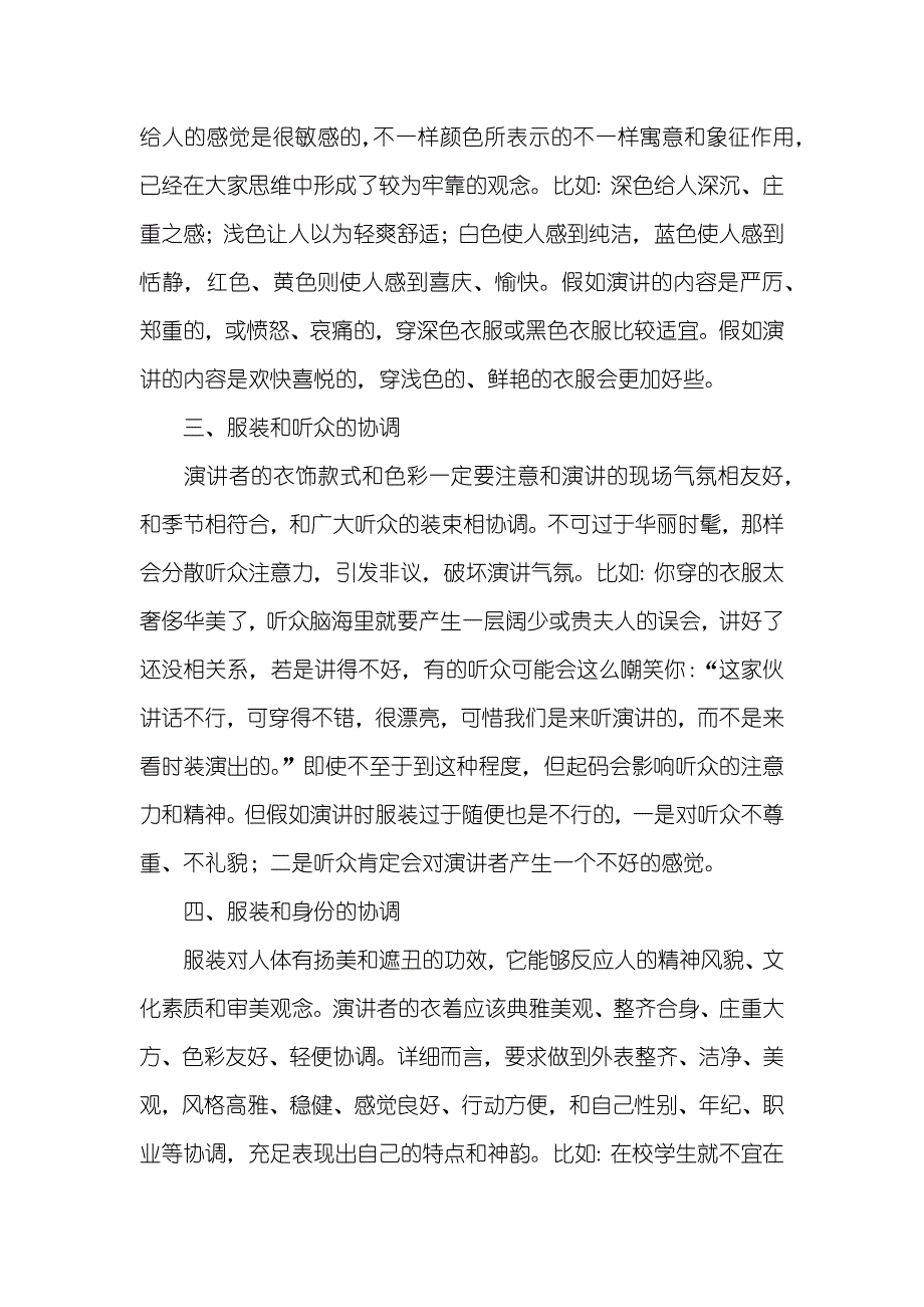 演讲的态势语言有哪些演讲态势语言技巧：演讲者服装的要求_第2页