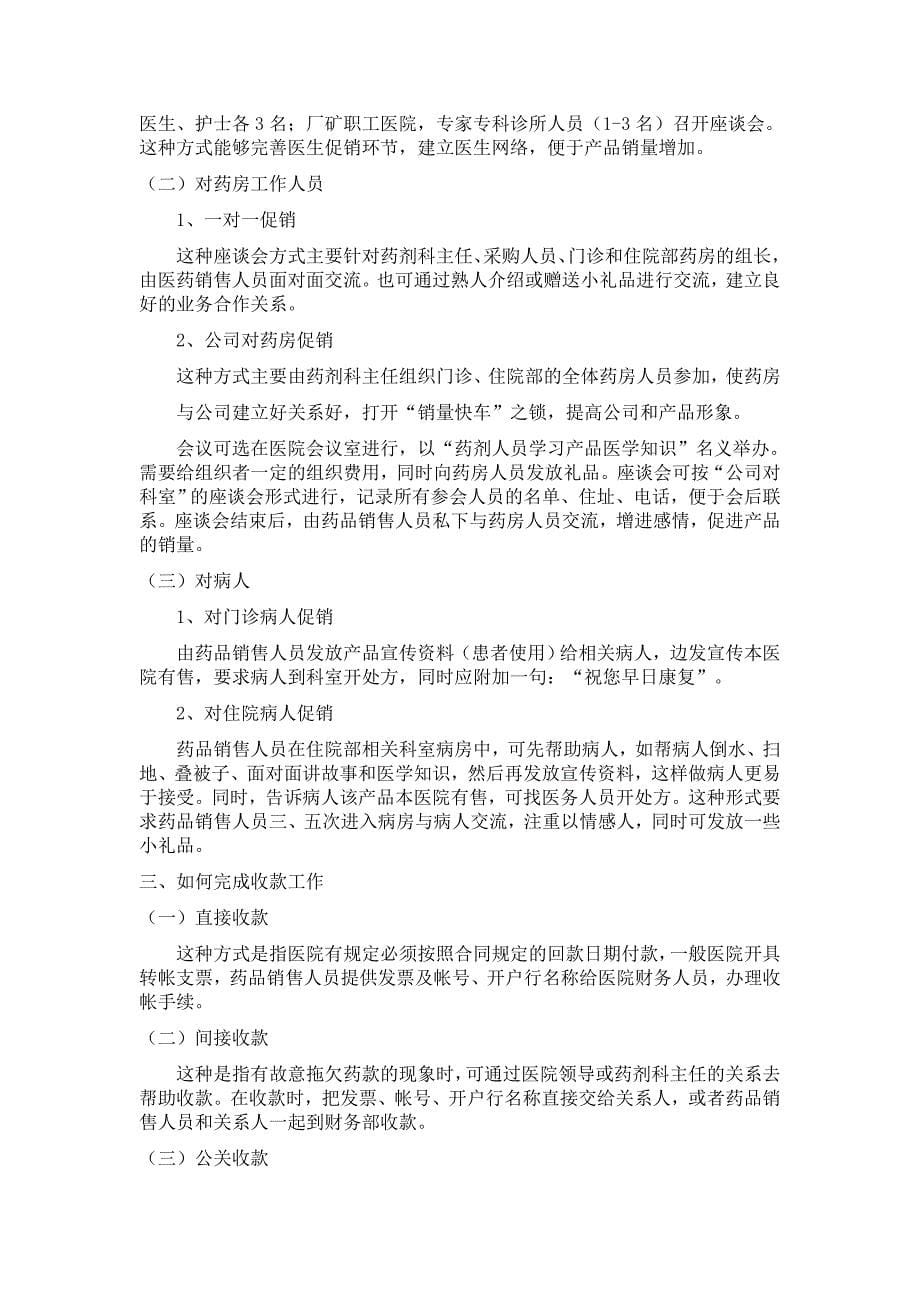 药品进攻医院全方略88560.doc_第5页