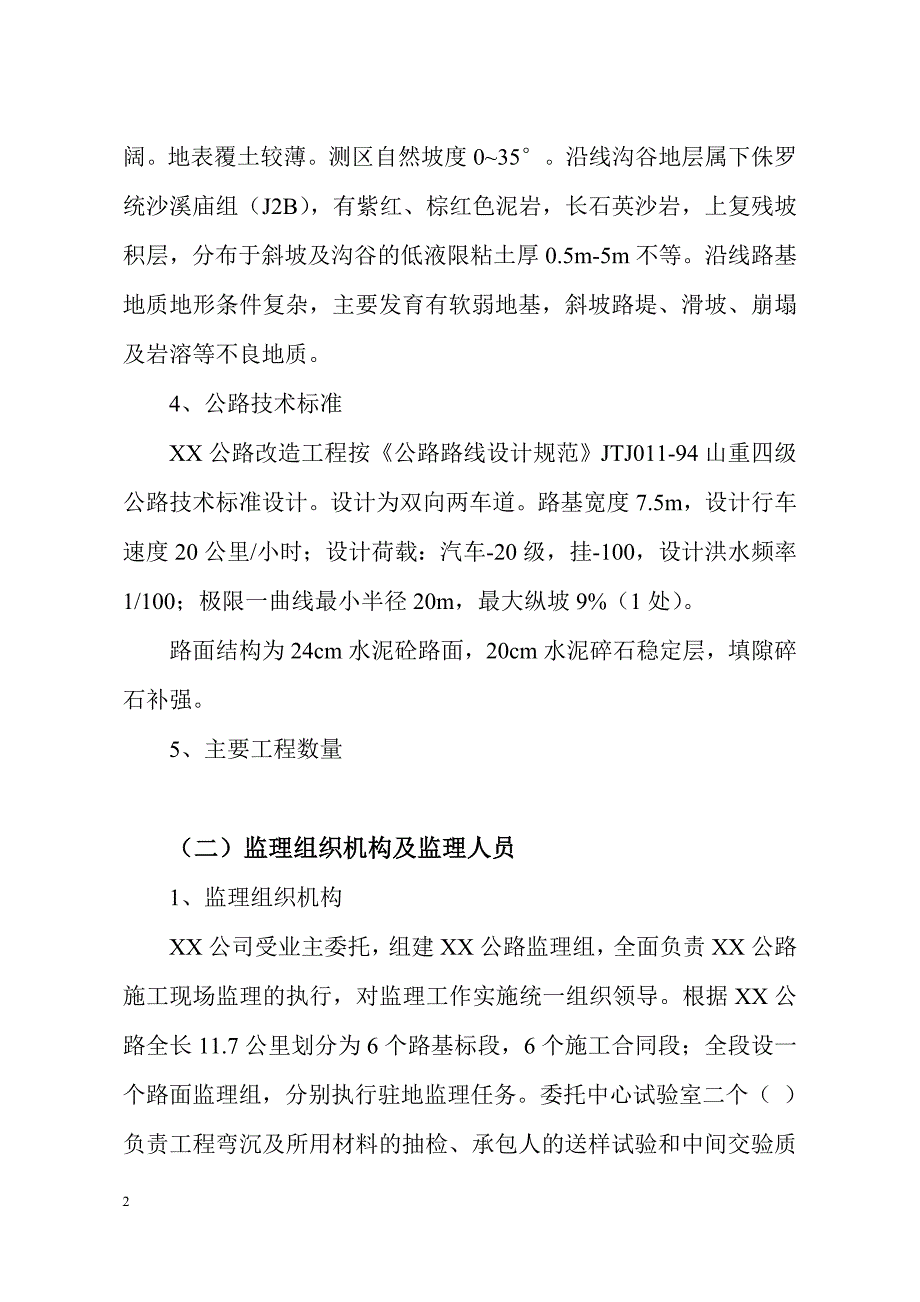 公路监理执行报告.doc_第2页